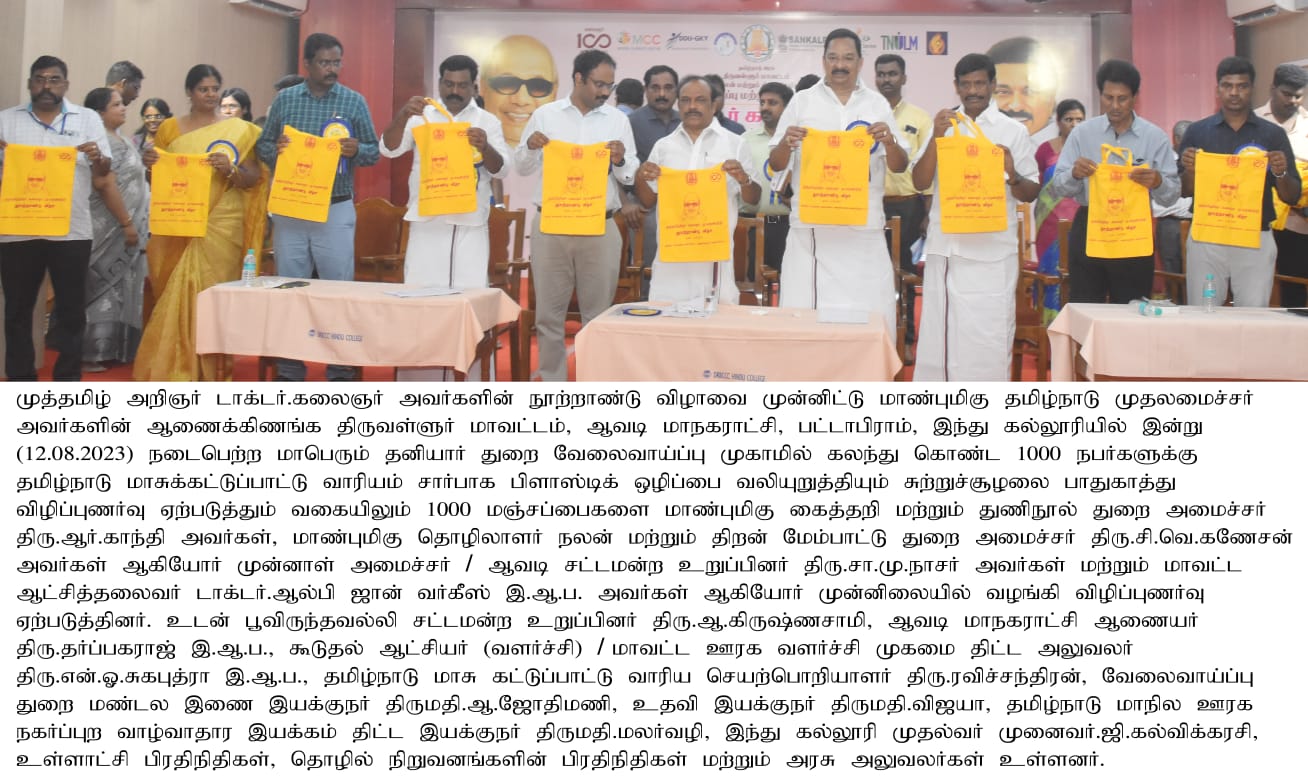 MCC Virudhunagar